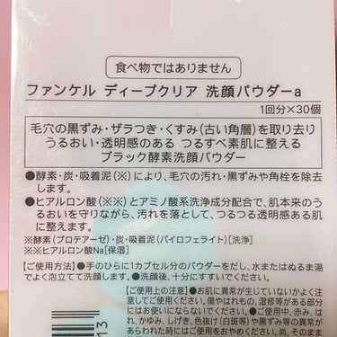 ディープクリア洗顔パウダー/ファンケル/洗顔パウダーを使ったクチコミ（3枚目）