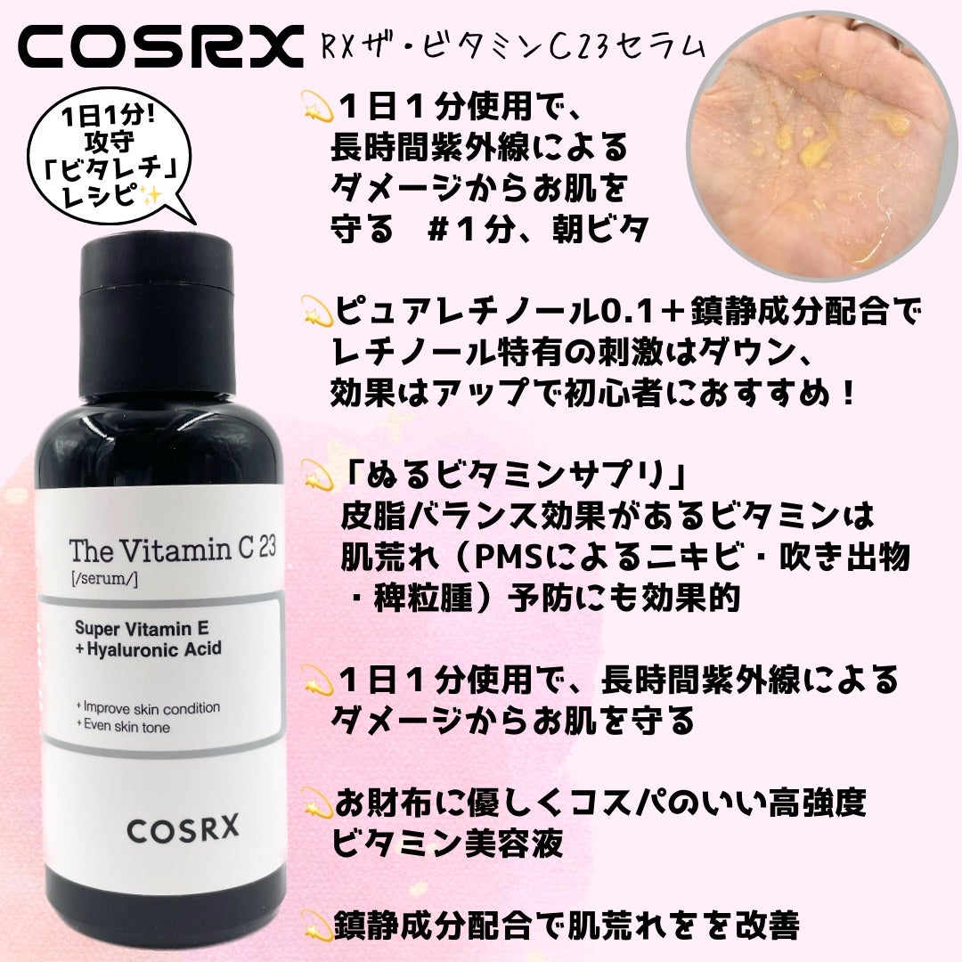 RXザ・ビタミンC23セラム/COSRX/美容液を使ったクチコミ(3枚目)