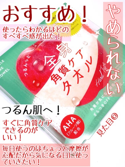 つるんっと全身角質ケアタオル /コジット/バスグッズを使ったクチコミ(4枚目)