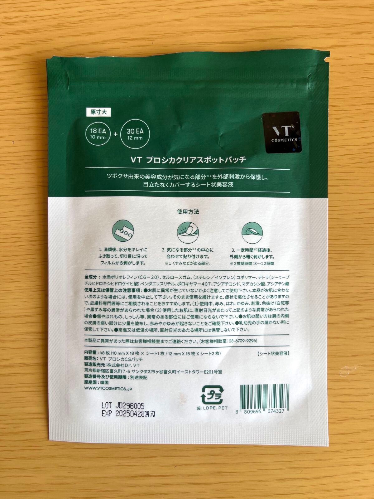 プロCICA クリアスポットパッチ/VT/その他スキンケアを使ったクチコミ(2枚目)