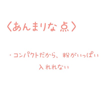 スポンジ付きチーク容器/DAISO/その他化粧小物を使ったクチコミ(4枚目)