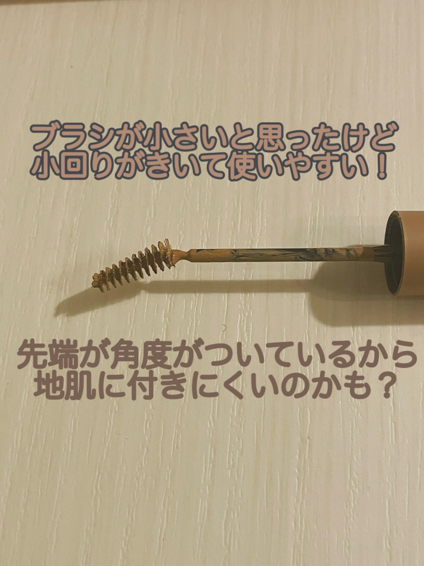 マジカルアイブロウカラー/Fujiko/眉マスカラを使ったクチコミ(3枚目)