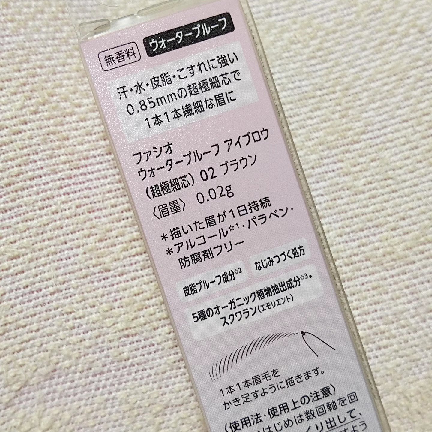 ウォータープルーフ アイブロウ(超極細芯) 02 ブラウン/FASIO/アイブロウペンシルを使ったクチコミ（2枚目）