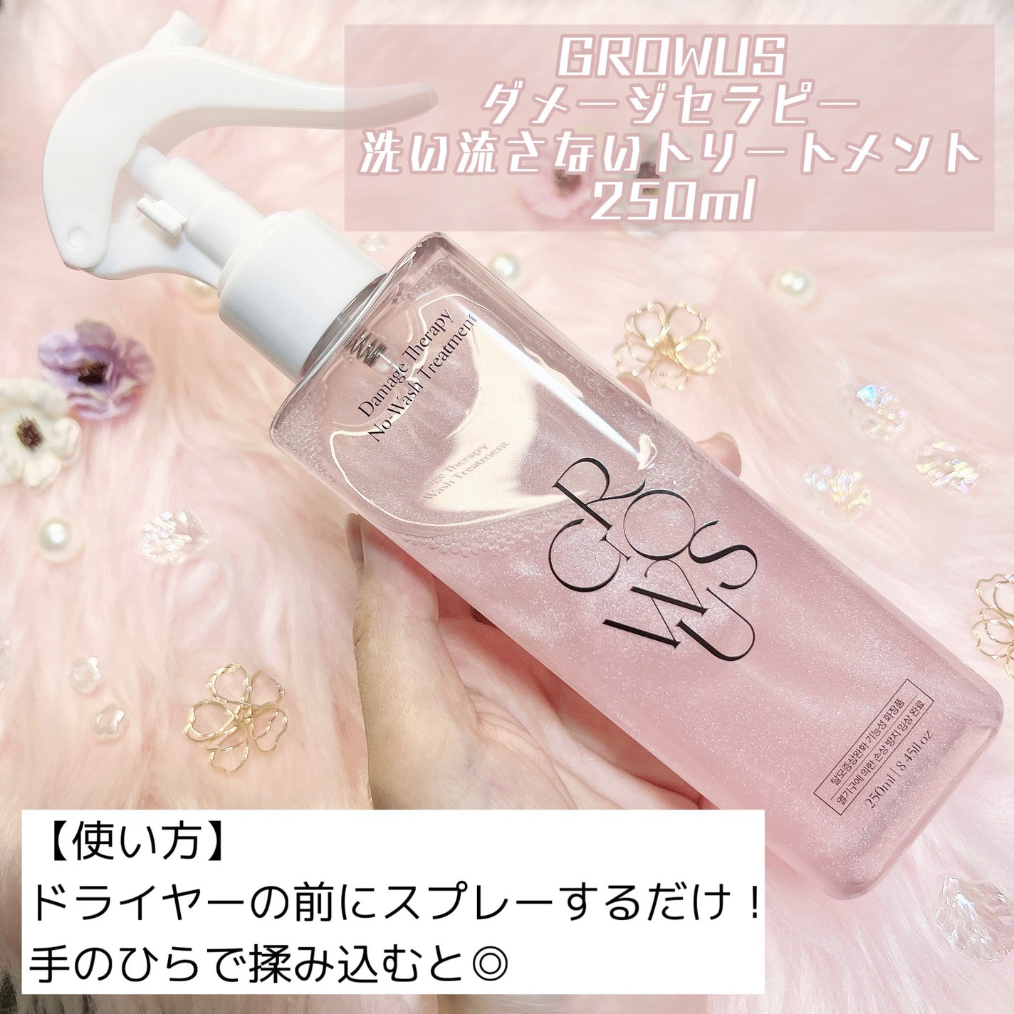 洗い流さないトリートメント/GROWUS/アウトバストリートメントを使ったクチコミ(3枚目)