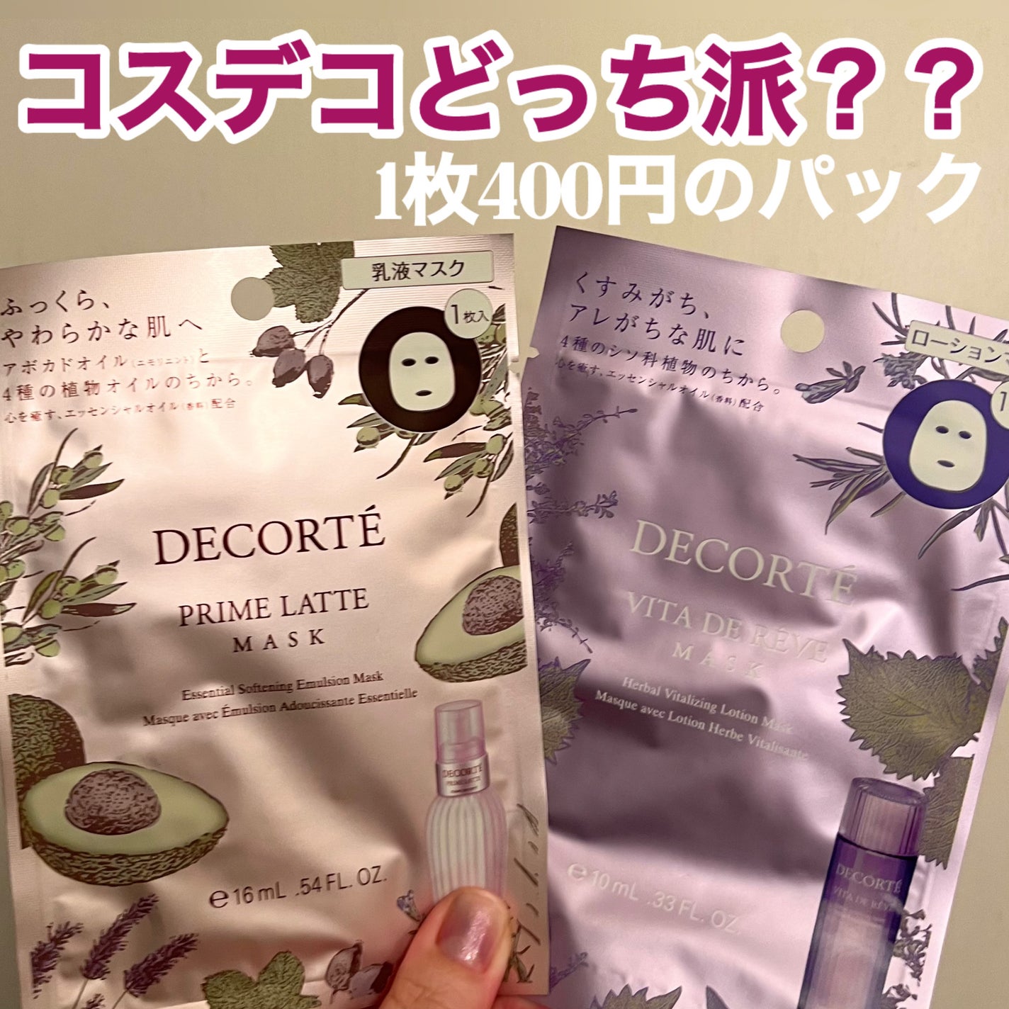 DECORTÉのシートマスク・パック ヴィタ ドレーブ マスク&プリム DECORTÉのシートマスク・パック ヴィタ ドレーブ マスク&プリム