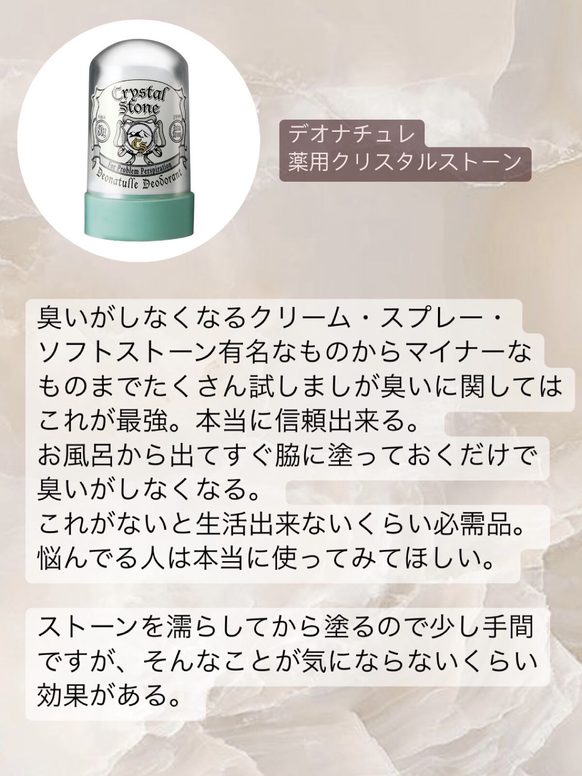 薬用クリスタルストーン　Ⅽ/デオナチュレ/デオドラント・制汗剤を使ったクチコミ（2枚目）