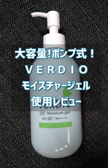 
ＶＥＲＤＩＯの日焼け止めを使ってみました。

220gのポンプ式で１７６０円（税込）

これで顔とからだ使えたらなーと
期待してたのですが、
顔は難しかったです😢
からだは問題なく使いやすかったです。