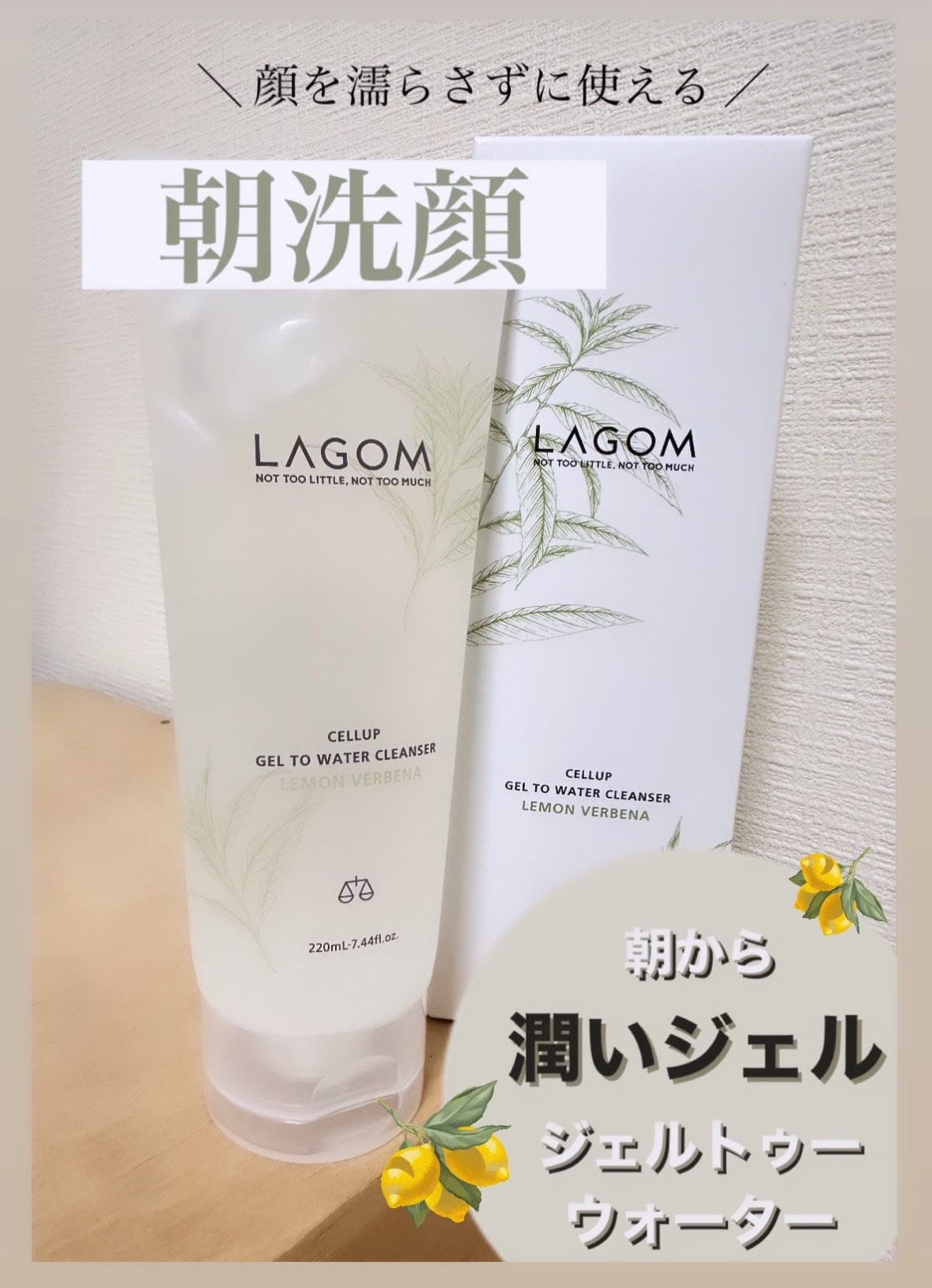 ラゴム ジェルトゥウォーター クレンザー(LV)(朝用洗顔)/LAGOM /その他洗顔料を使ったクチコミ(1枚目)
