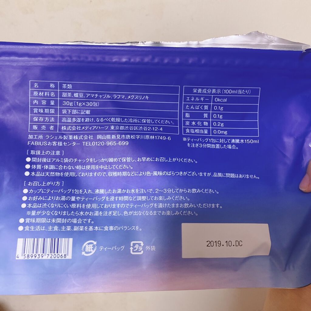 青の花茶/FABIUS/ドリンクを使ったクチコミ（2枚目）