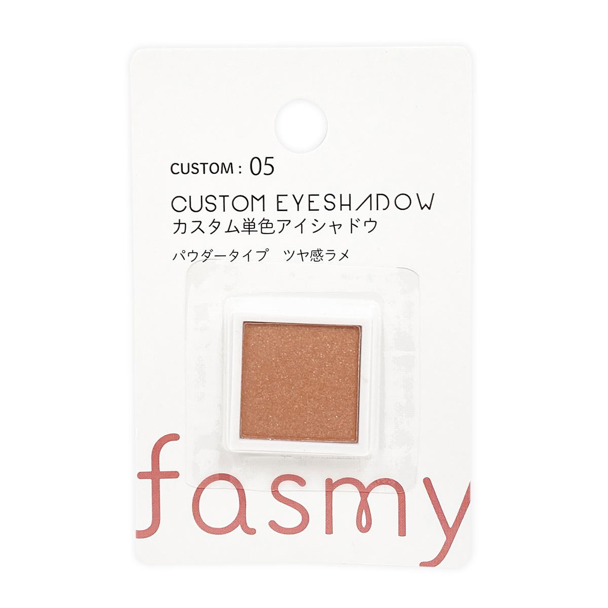 単品カスタムアイシャドウ 05 オレンジブラウンラメ