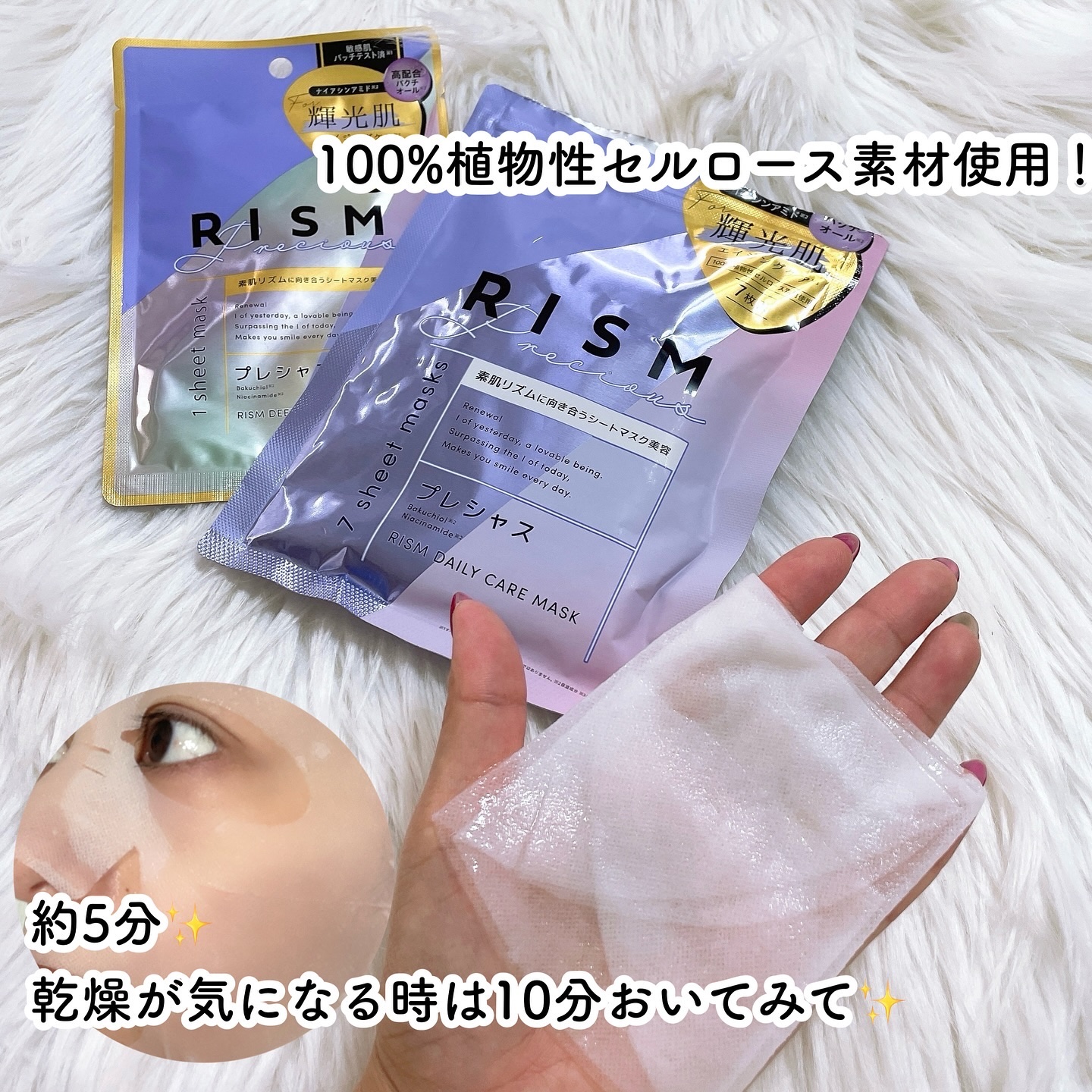 デイリーケアマスク プレシャス/RISM/シートマスク・パックを使ったクチコミ（3枚目）