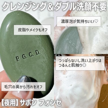 【新品】p.g.c.d トラベル洗顔セット サボンクレール サボンフォンセ P.G.C.D. トライアルセット / P.G.C.D.(ペー・ジェー・セー