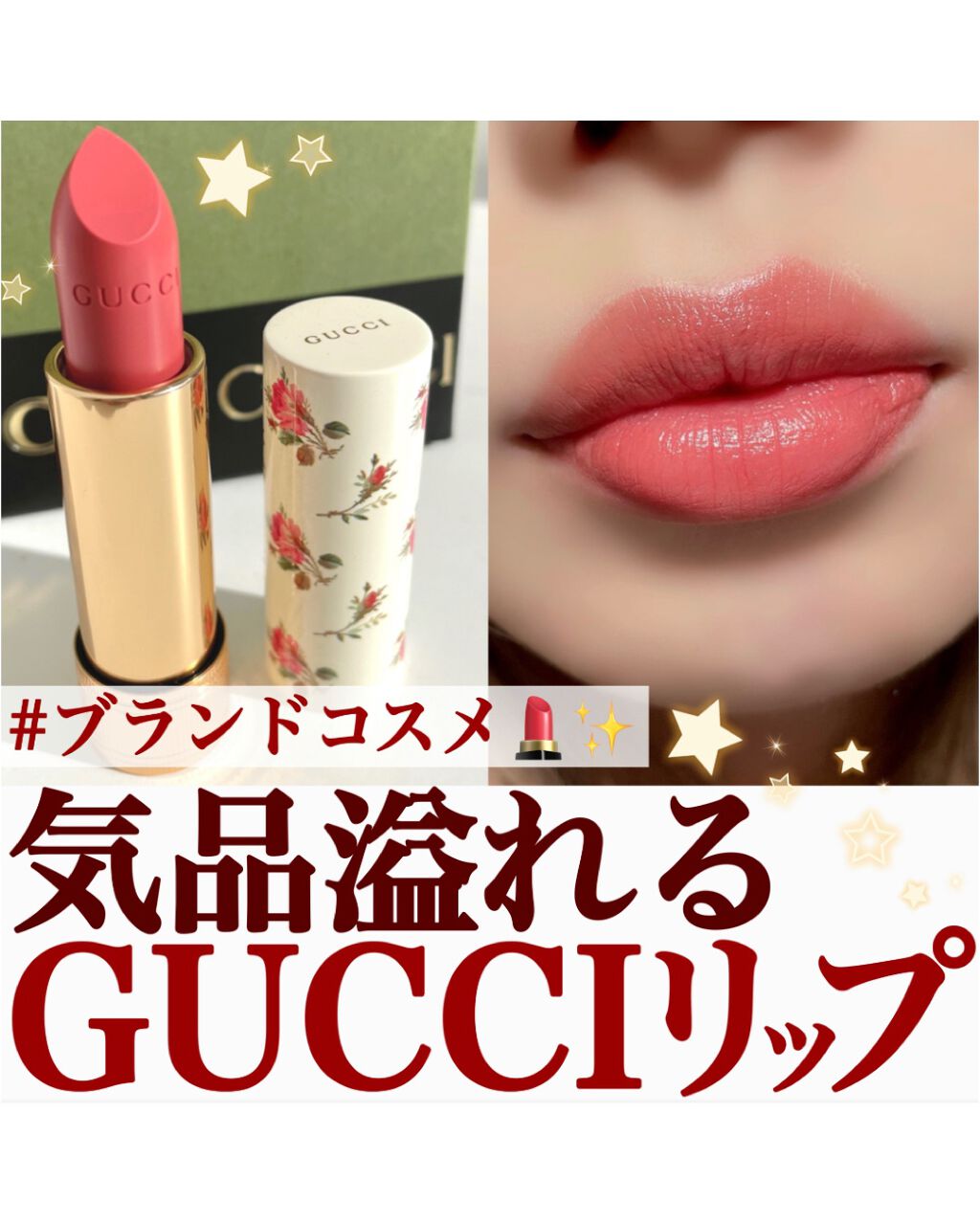 グッチ ルージュ ア レーヴル ヴォワル/GUCCI beauty/口紅を使ったクチコミ（1枚目）