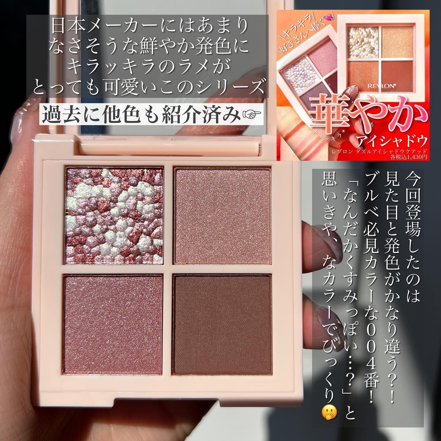 レブロン ダズル アイシャドウ クアッド/REVLON/アイシャドウパレットを使ったクチコミ（2枚目）