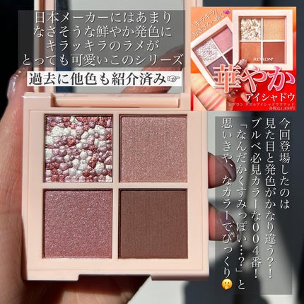 レブロン ダズル アイシャドウ クアッド/REVLON/アイシャドウパレットを使ったクチコミ(2枚目)