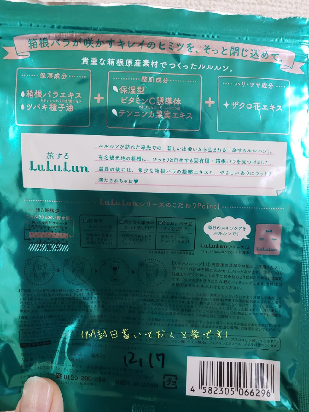 箱根ルルルン(やさしいバラの香り)/ルルルン/シートマスク・パックを使ったクチコミ(2枚目)
