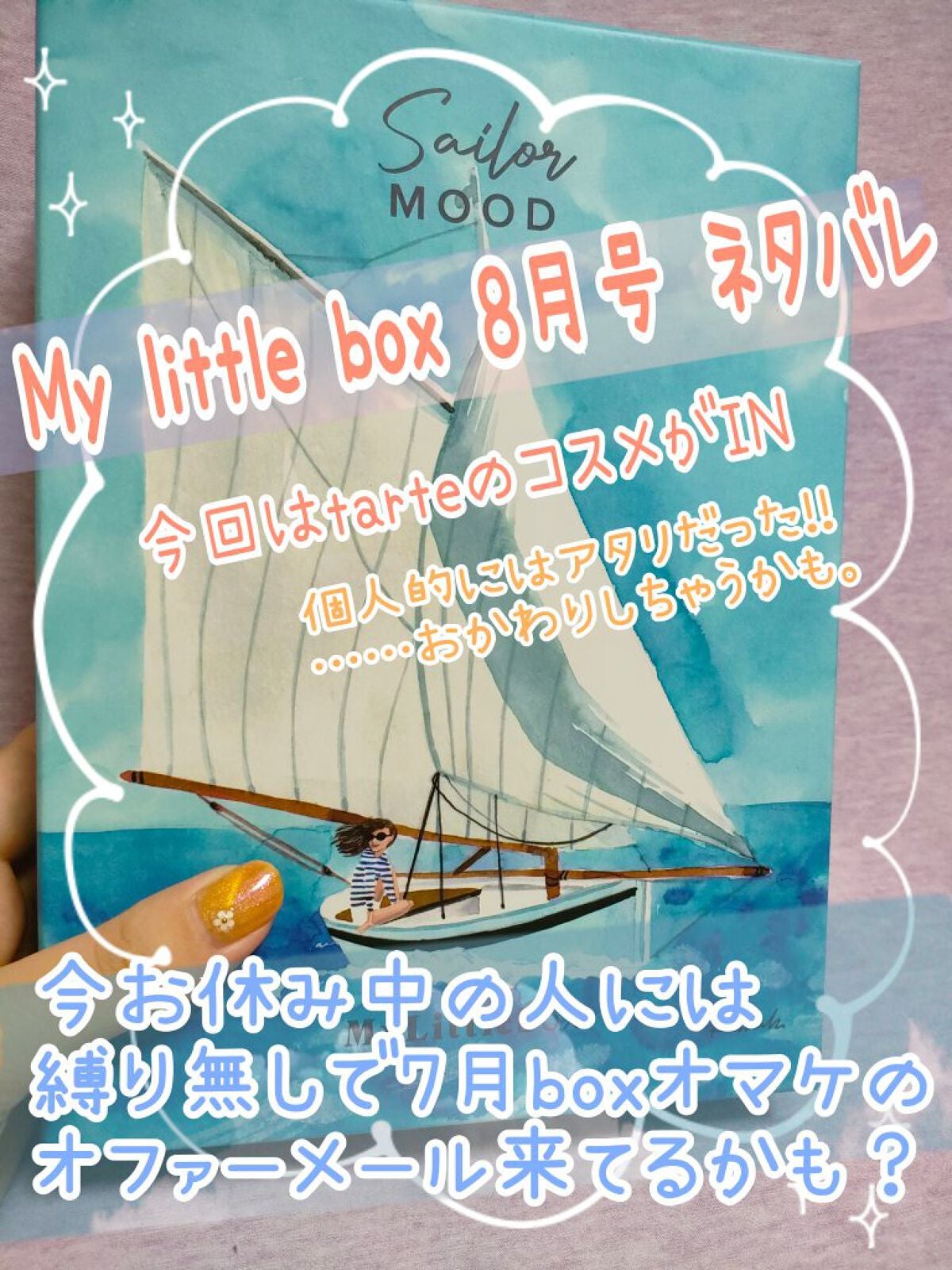 My Little Box/My Little Box/その他キットセットを使ったクチコミ(1枚目)