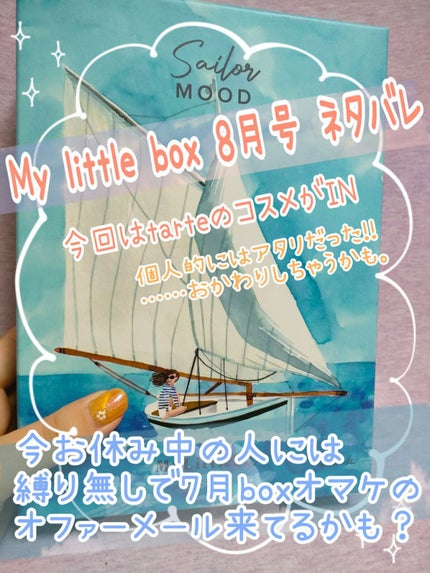 My Little Box/My Little Box/その他キットセットを使ったクチコミ(1枚目)