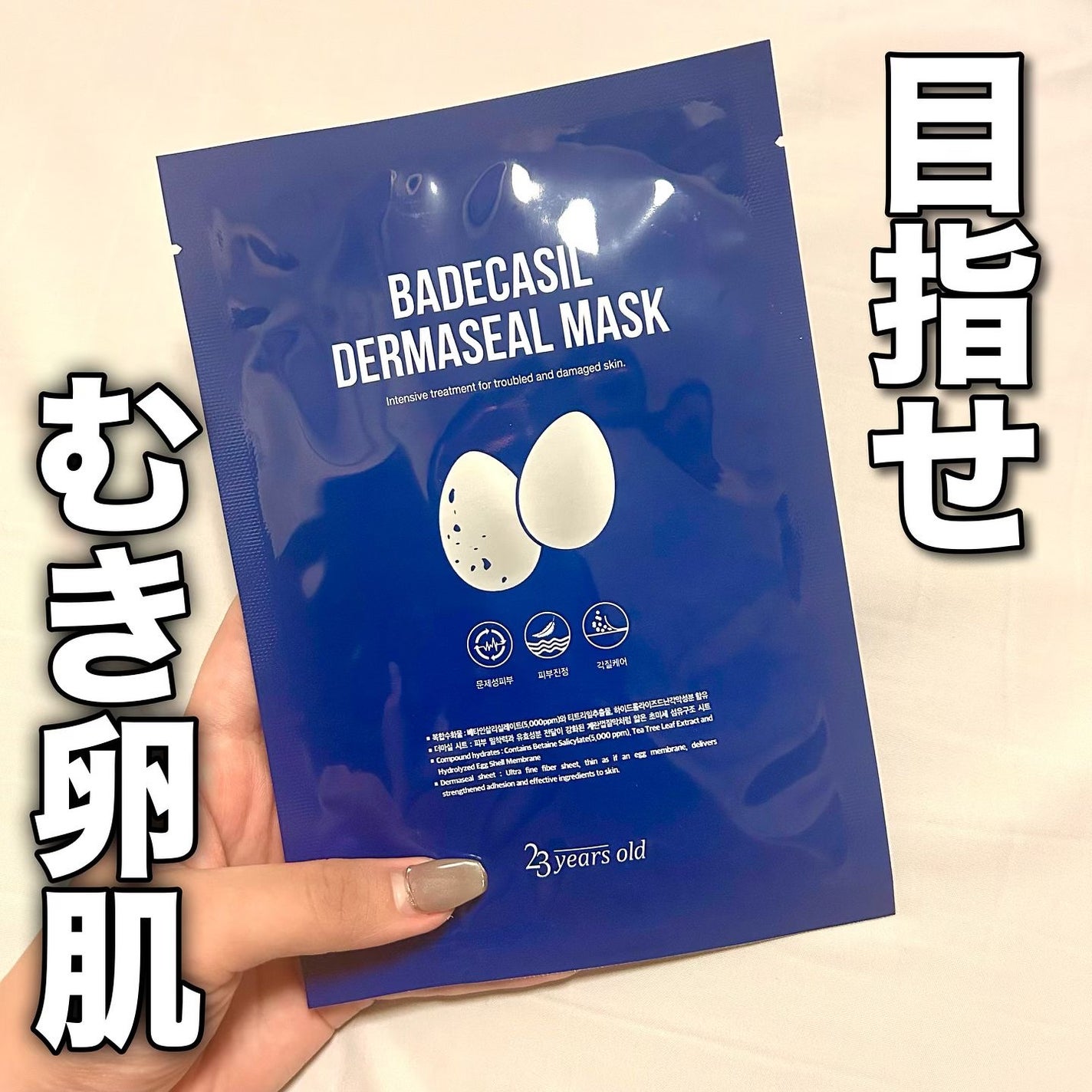 BADECASIL DERMASEAL MASK/23years old/シートマスク・パックを使ったクチコミ(1枚目)