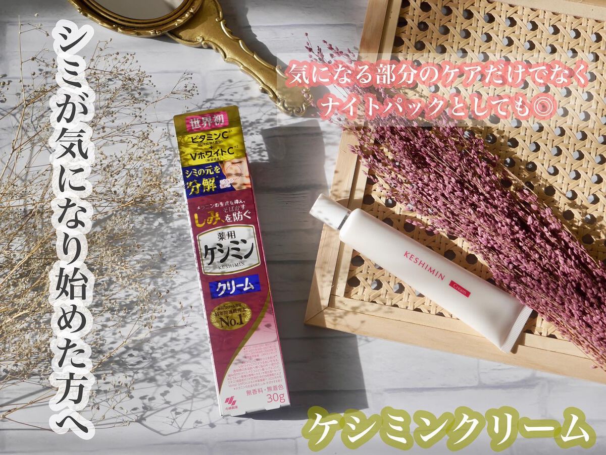 ケシミン クリームj/ケシミン/その他スキンケアを使ったクチコミ（1枚目）