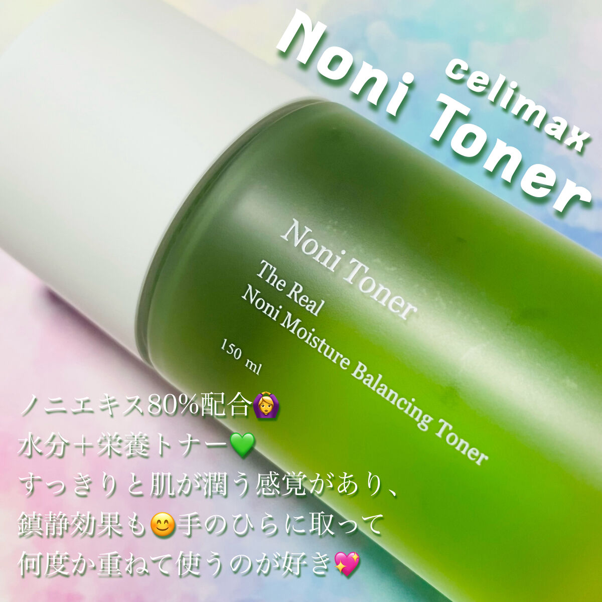 Noni Toner/celimax/化粧水を使ったクチコミ（2枚目）