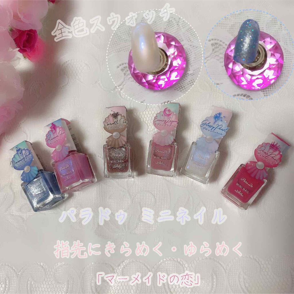ミニネイル/パラドゥ/マニキュアを使ったクチコミ(1枚目)