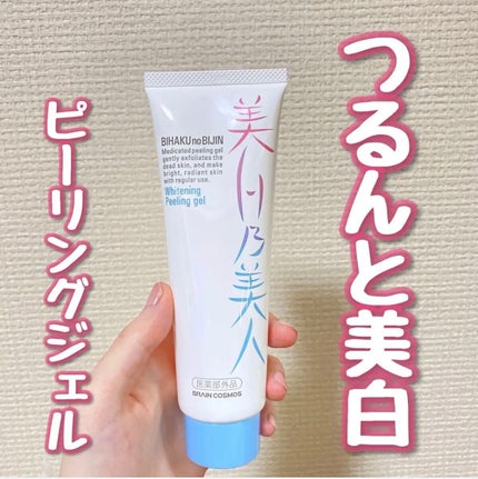 美白乃美人ピーリングジェル/ブレーンコスモス/ピーリングを使ったクチコミ(1枚目)