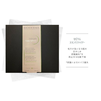 セビウム スキンリファイナー/ビオデルマ/フェイスクリームを使ったクチコミ(1枚目)