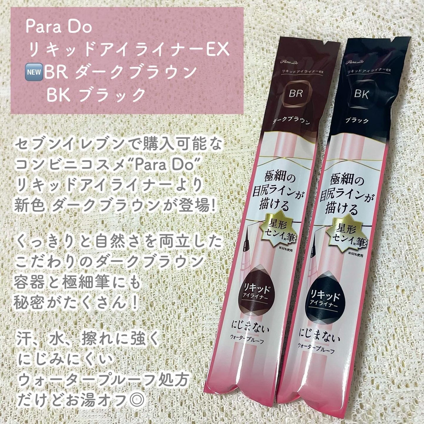 リキッドアイライナー ex/パラドゥ/リキッドアイライナーを使ったクチコミ(2枚目)