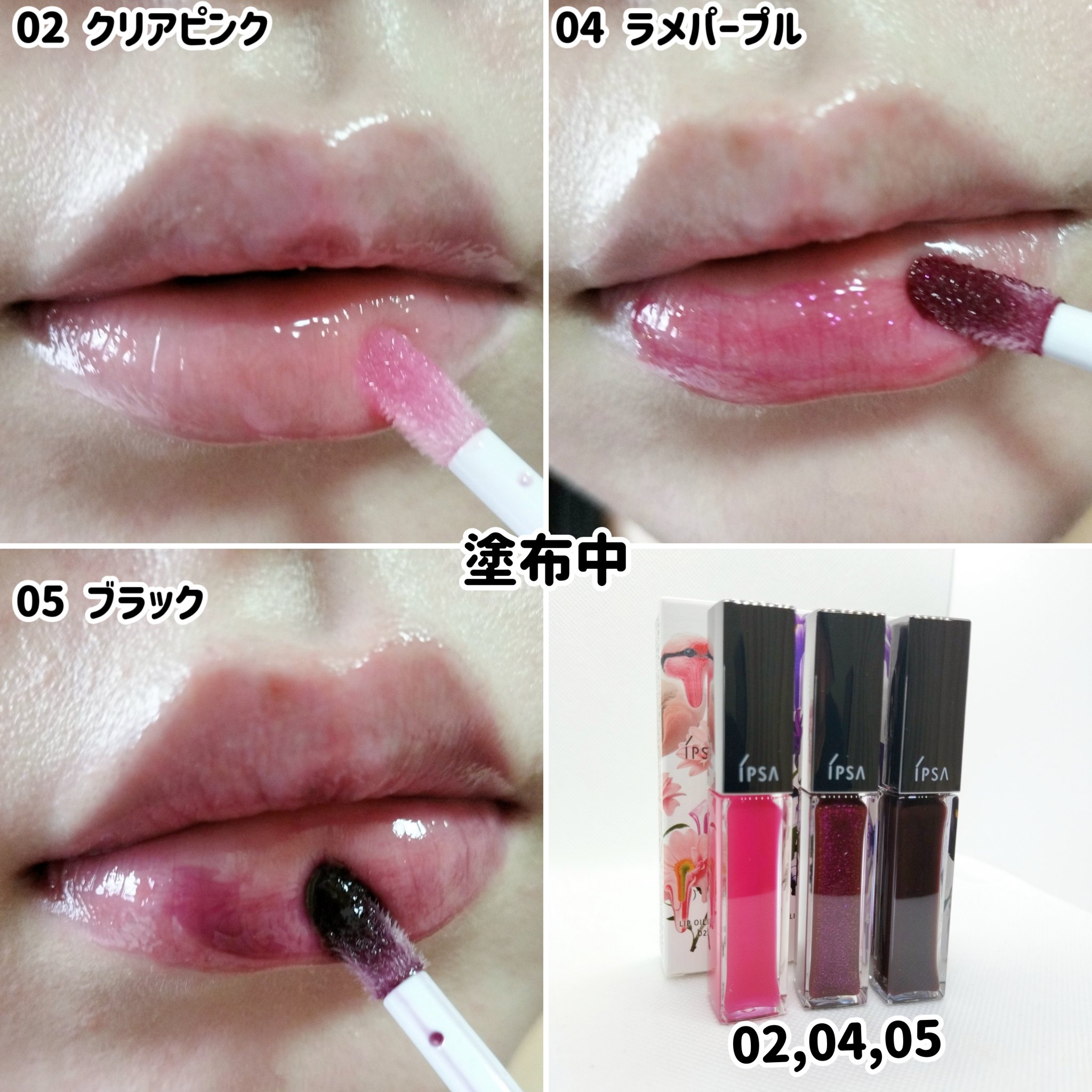 限定リップグロス】リップオイルe LE｜IPSAの使い方を徹底解説 - IPSA