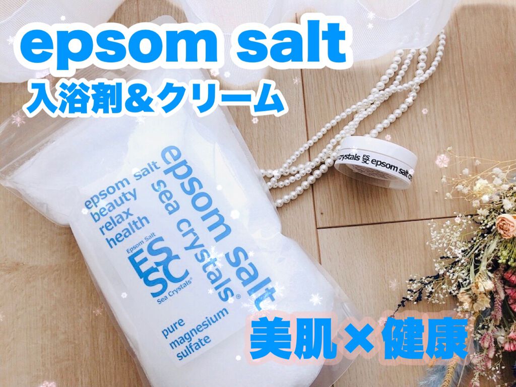 シークリスタルス エプソムソルト オリジナル/sea crystals/無機塩系入浴剤を使ったクチコミ（1枚目）