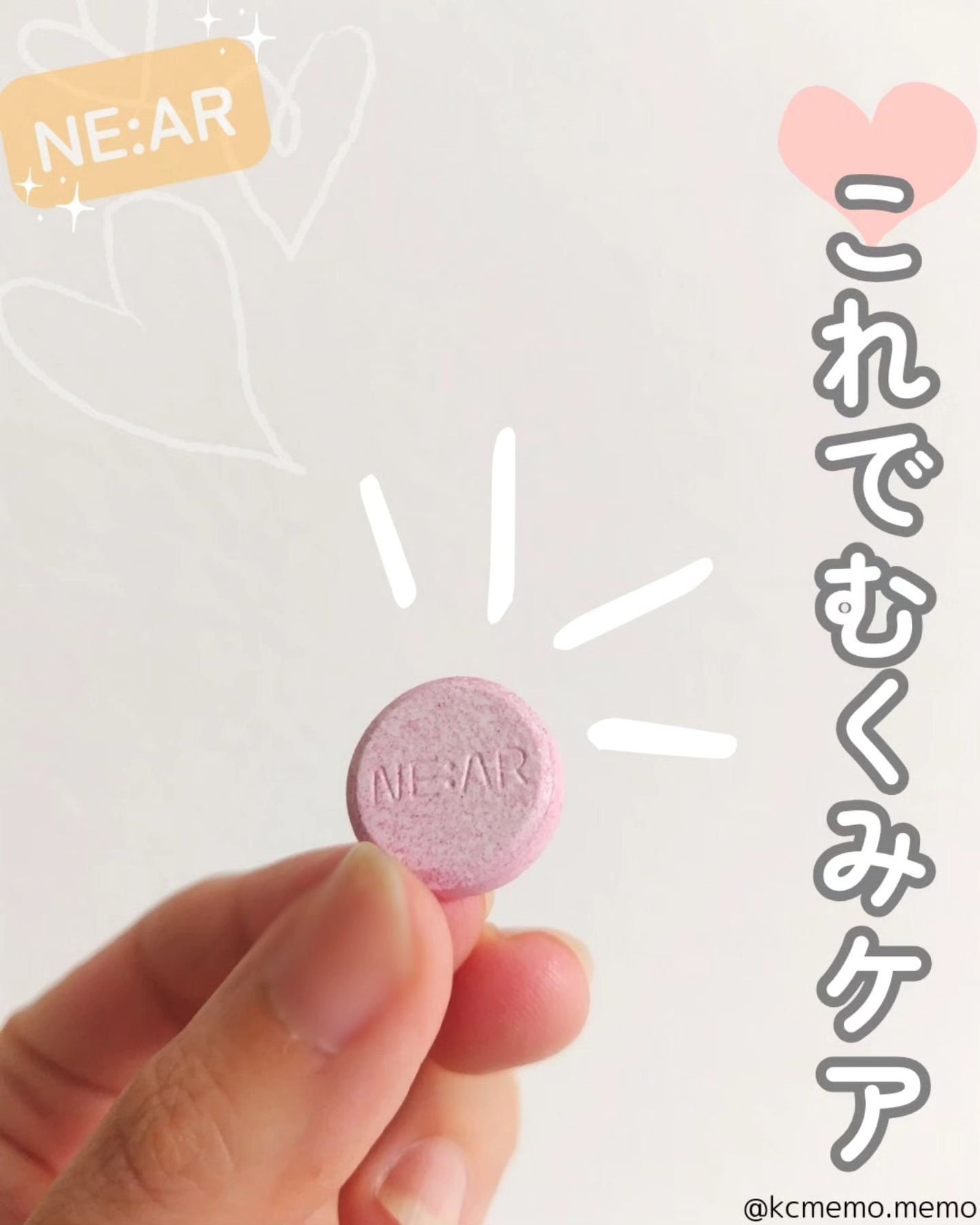 ニアル Vケア/NE:AR/美容サプリメントを使ったクチコミ(1枚目)