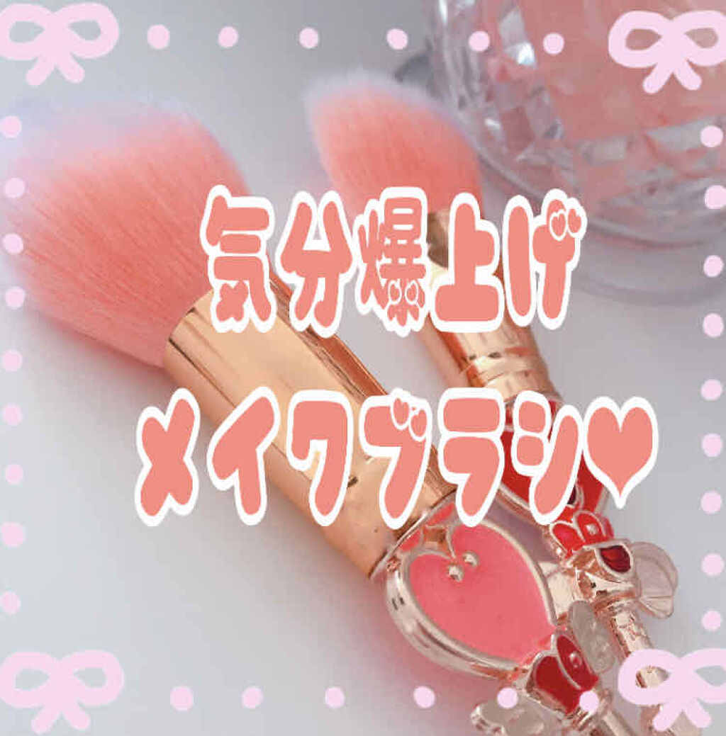 美少女戦士風メイクブラシ/メイクブラシを使ったクチコミ（1枚目）