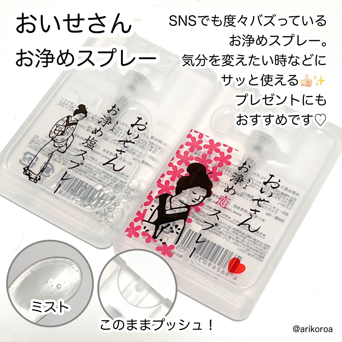お浄め恋スプレー/おいせさん/香水(レディース)を使ったクチコミ（2枚目）