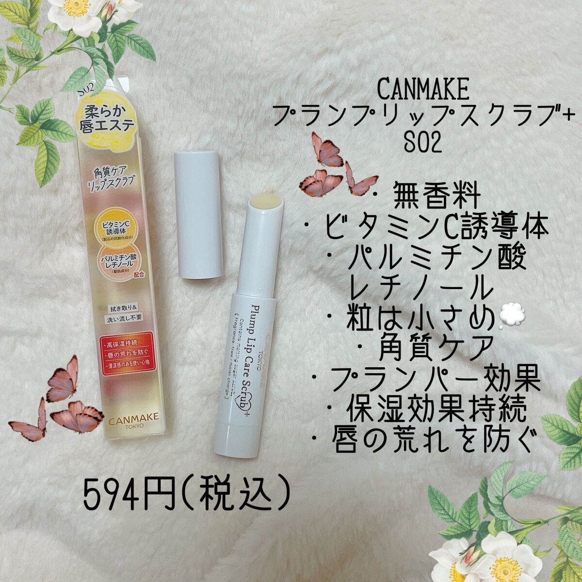 プランプリップケアスクラブ+/キャンメイク/リップスクラブを使ったクチコミ(3枚目)