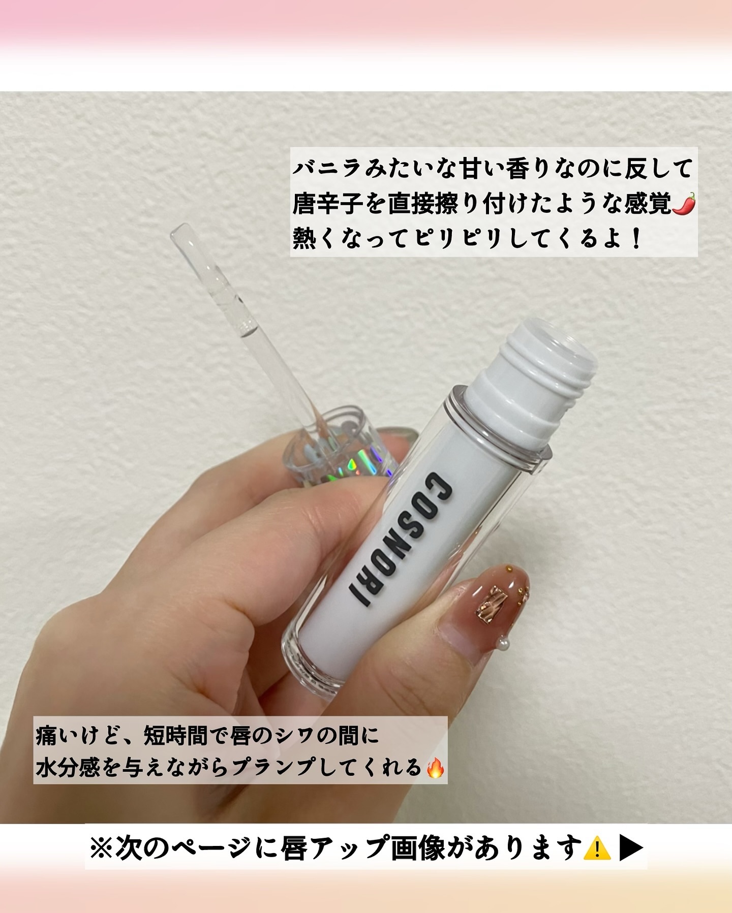 ウォーターフルリッププランパー/COSNORI/リッププランパーを使ったクチコミ（2枚目）