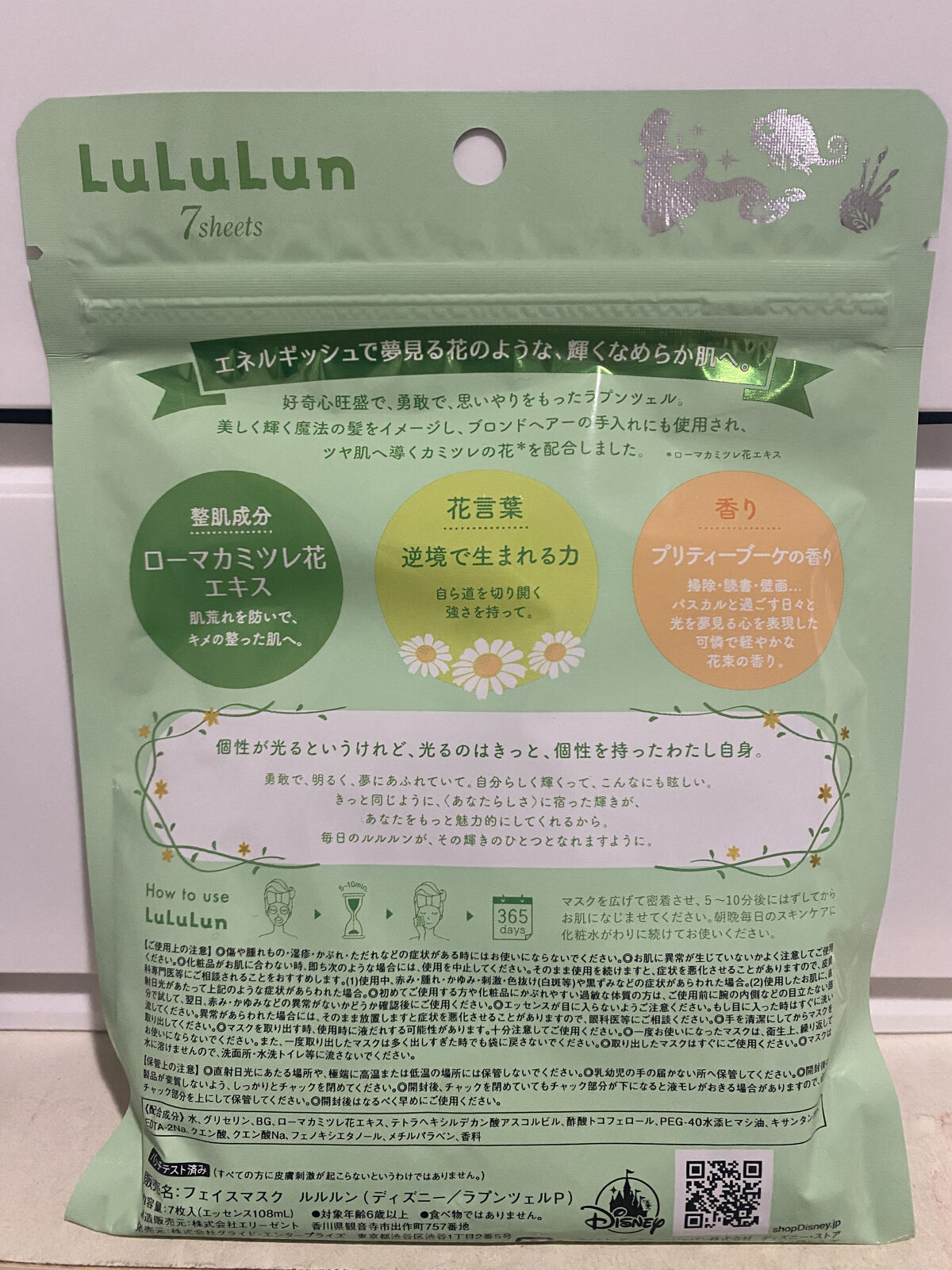 フェイスマスク ディズニーラプンツェル/LuLuLun/シートマスク・パックを使ったクチコミ（2枚目）