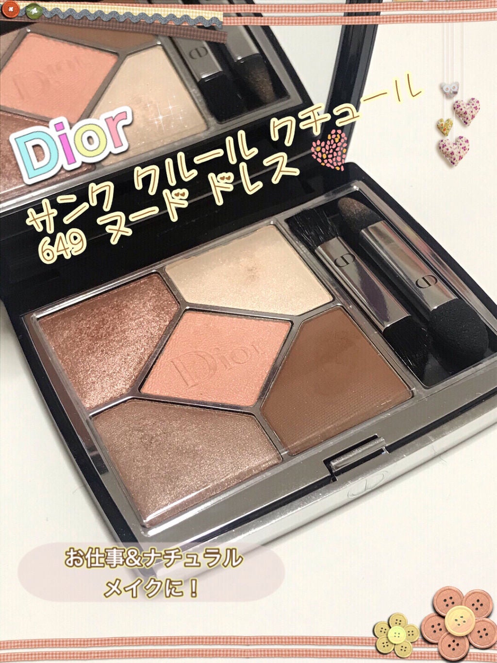 【旧】サンク クルール クチュール/Dior/アイシャドウパレットを使ったクチコミ(1枚目)