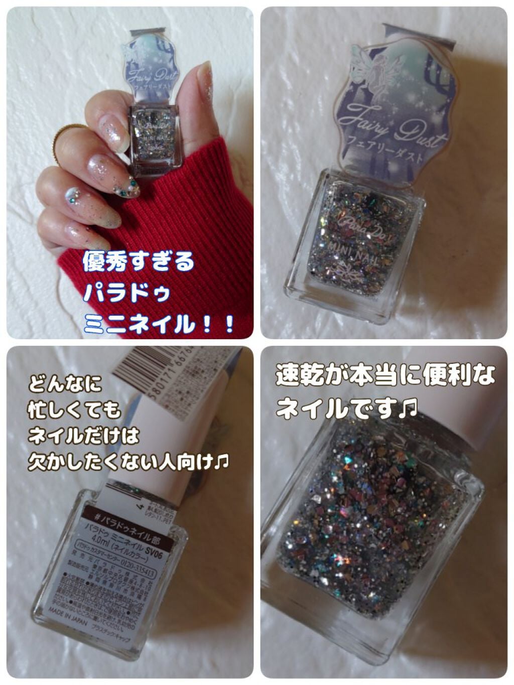 ミニネイル/パラドゥ/マニキュアを使ったクチコミ(1枚目)
