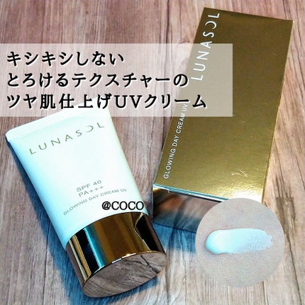 グロウイングデイクリームUV/LUNASOL/日焼け止めクリームを使ったクチコミ(1枚目)