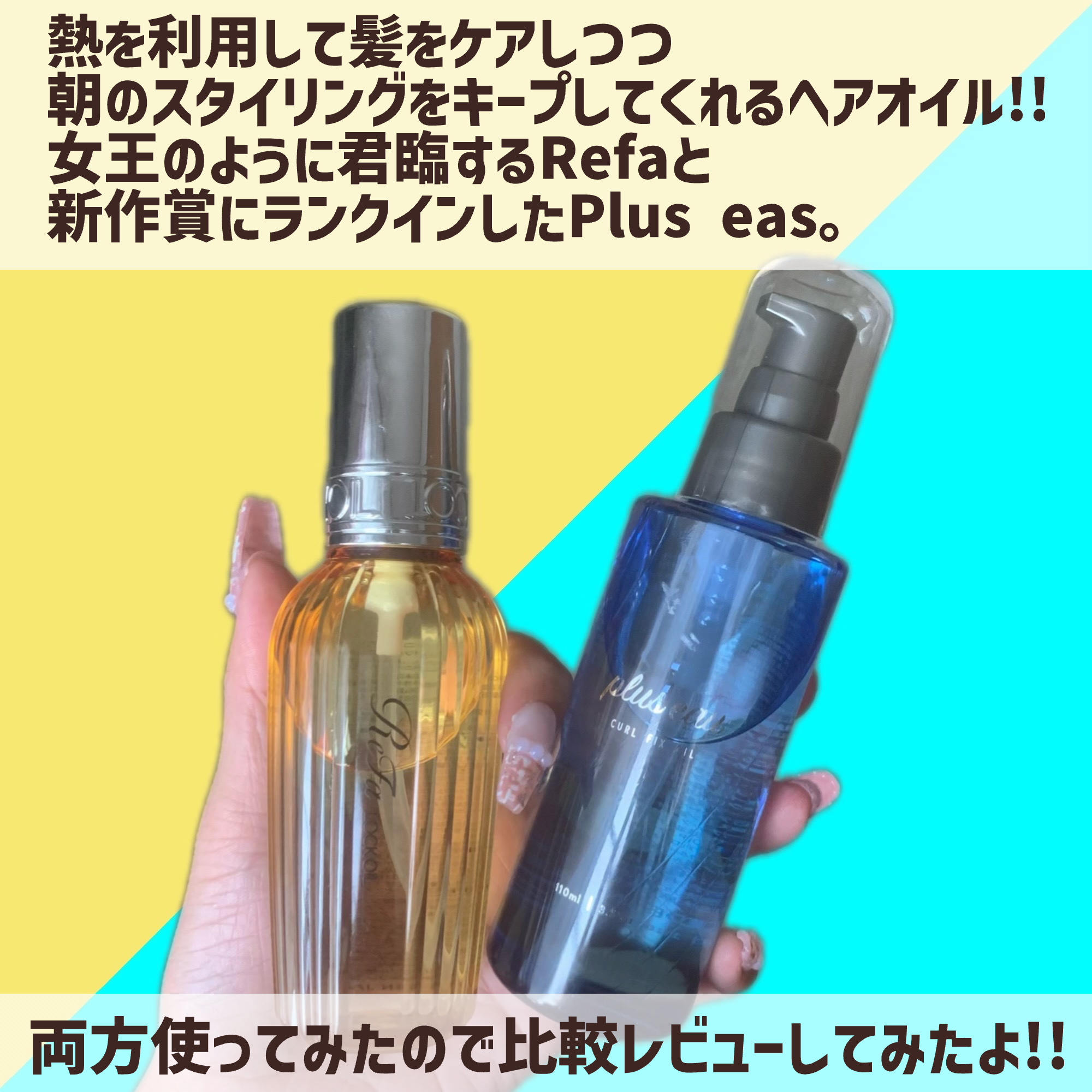 カールフィックスオイル/plus eau/ヘアオイルを使ったクチコミ（2枚目）