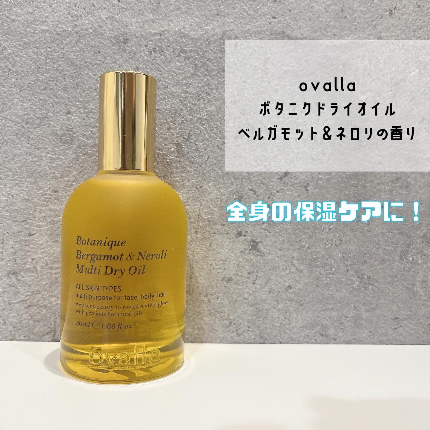 ボタニクB＆Nドライオイル/ovalla/フェイスオイルを使ったクチコミ（1枚目）