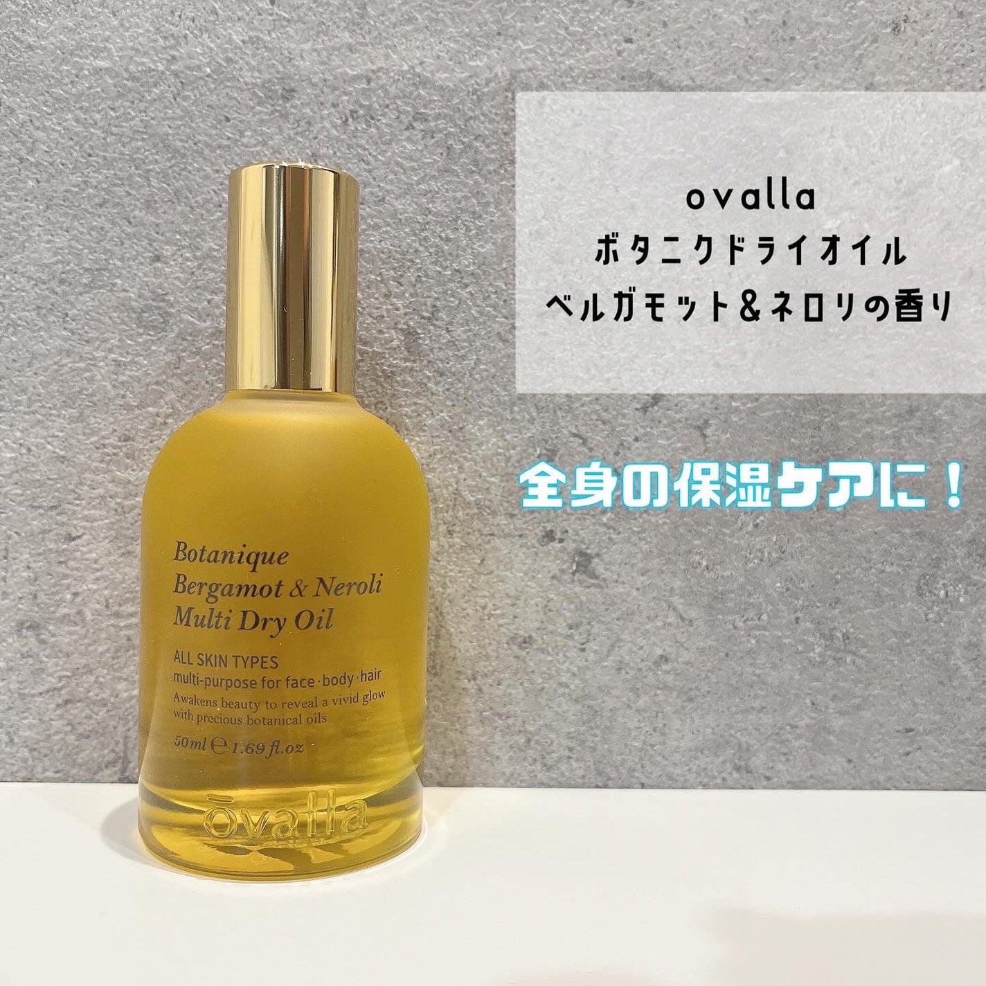 ボタニクB&Nドライオイル/ovalla/フェイスオイルを使ったクチコミ(1枚目)