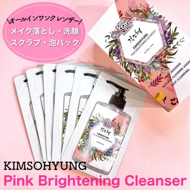 PINK BRIGHTENING CLEANSER/KIM SOHYUNG BEAUTY/オールインワン化粧品を使ったクチコミ（1枚目）