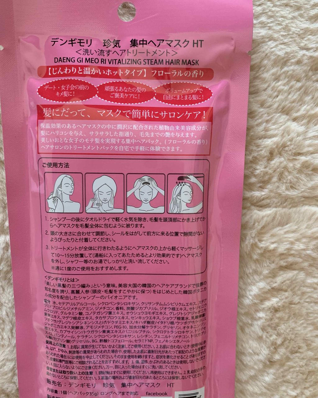 珍気 集中ヘアマスク/デンギモリ/ヘアマスク・ヘアパックを使ったクチコミ（2枚目）