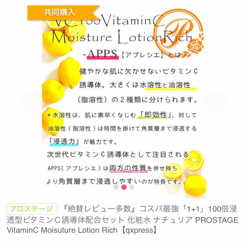 プロステージ VC100 ビタミンC モイスチャーローションリッチ/ナチュリア/化粧水を使ったクチコミ（2枚目）