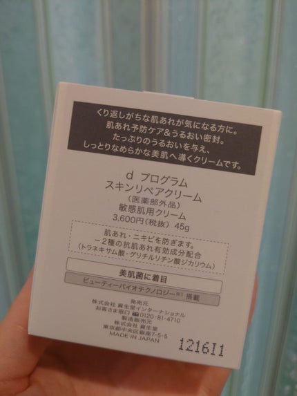 スキンリペアクリーム/d プログラム/フェイスクリームを使ったクチコミ(6枚目)