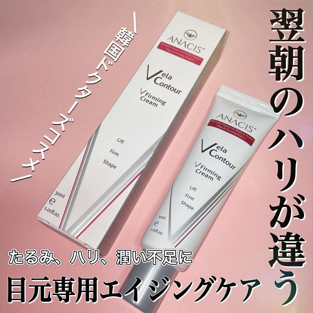 ベラコントゥアーフォーミングクリーム/ANACIS/フェイスクリームを使ったクチコミ(1枚目)