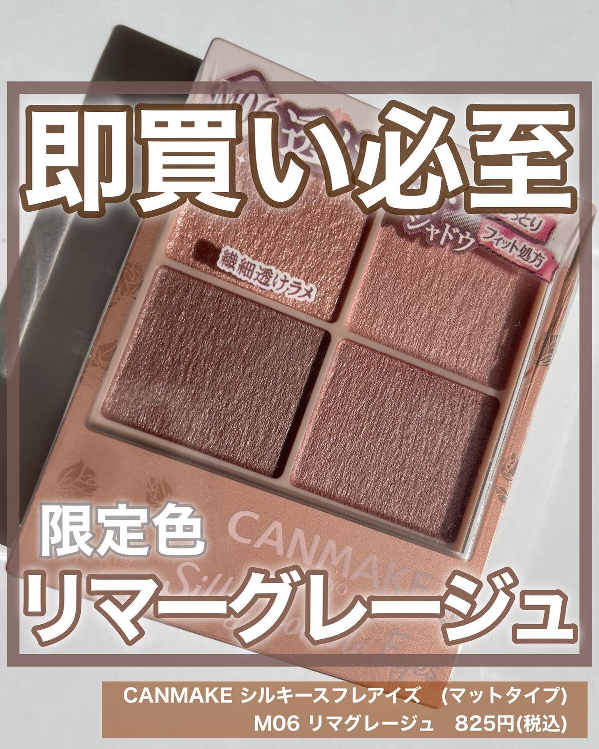 \ まだ間に合う？！天才グレージュ🤎/
 
二重より可愛い一重メイク術のくまちんです🐻
アカウント： @acosme24
 
🔸メイクにワンポイント足すだけ！
🔸一重でも失敗しないコスメ選び💫
　　
今回ご紹介するのは
　『 キャ