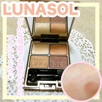 スキンモデリングアイズ/LUNASOL/アイシャドウパレットを使ったクチコミ(1枚目)